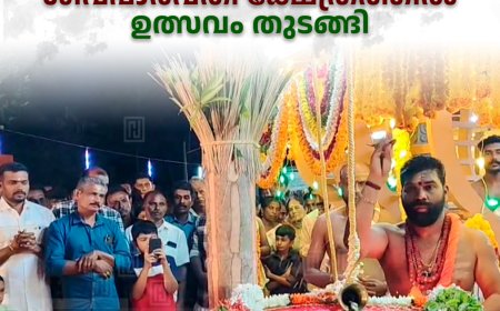   കീരിത്തോട് ശിവപാര്‍വതി ക്ഷേത്രത്തില്‍ ഉത്സവം തുടങ്ങി 