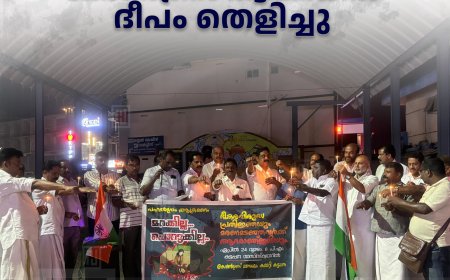 പഹല്‍ഗാം ഭീകരാക്രമണം: മരണമടഞ്ഞവര്‍ക്ക് അന്ത്യഞ്ജലി അര്‍പ്പിച്ച് കോണ്‍ഗ്രസ് കട്ടപ്പനയില്‍ ദീപം തെളിച്ചു