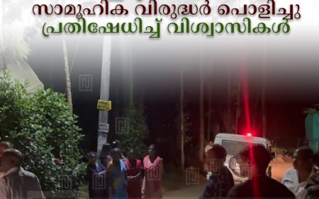 ഇരുപതേക്കർ ലത്തീൻ പള്ളിയുടെ ഇരുമ്പ് വേലി സാമൂഹിക വിരുദ്ധർ പൊളിച്ചു: പ്രതിഷേധിച്ച് വിശ്വാസികൾ