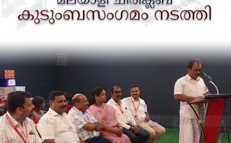 മലയാളി ചിരിക്ലബ്‌ കുടുംബസംഗമം നടത്തി 