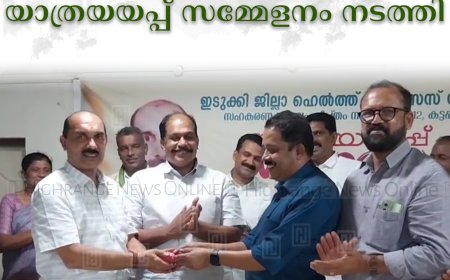 ജില്ലാ ഹെല്‍ത്ത് സര്‍വീസ് സ്റ്റാഫ് സഹകരണ സംഘം  യാത്രയയപ്പ് സമ്മേളനം നടത്തി