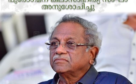 ഷാജി എന്‍ കരുണിന്റെ വിയോഗത്തില്‍ പുരോഗമന കലാസാഹിത്യ സംഘം അനുശോചിച്ചു