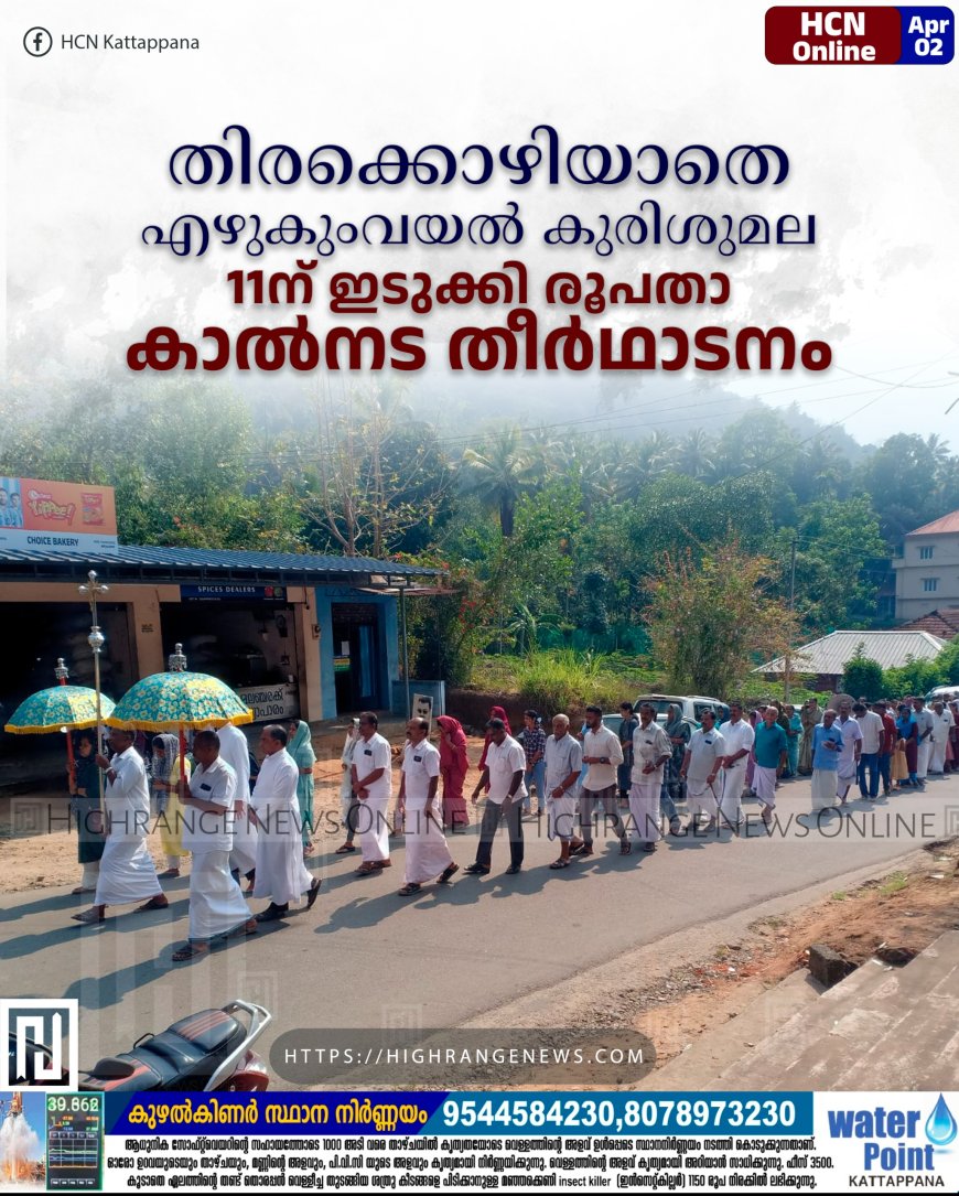 തിരക്കൊഴിയാതെ എഴുകുംവയല് കുരിശുമല: 11ന് ഇടുക്കി രൂപതാ കാല്നട തീര്ഥാടനം