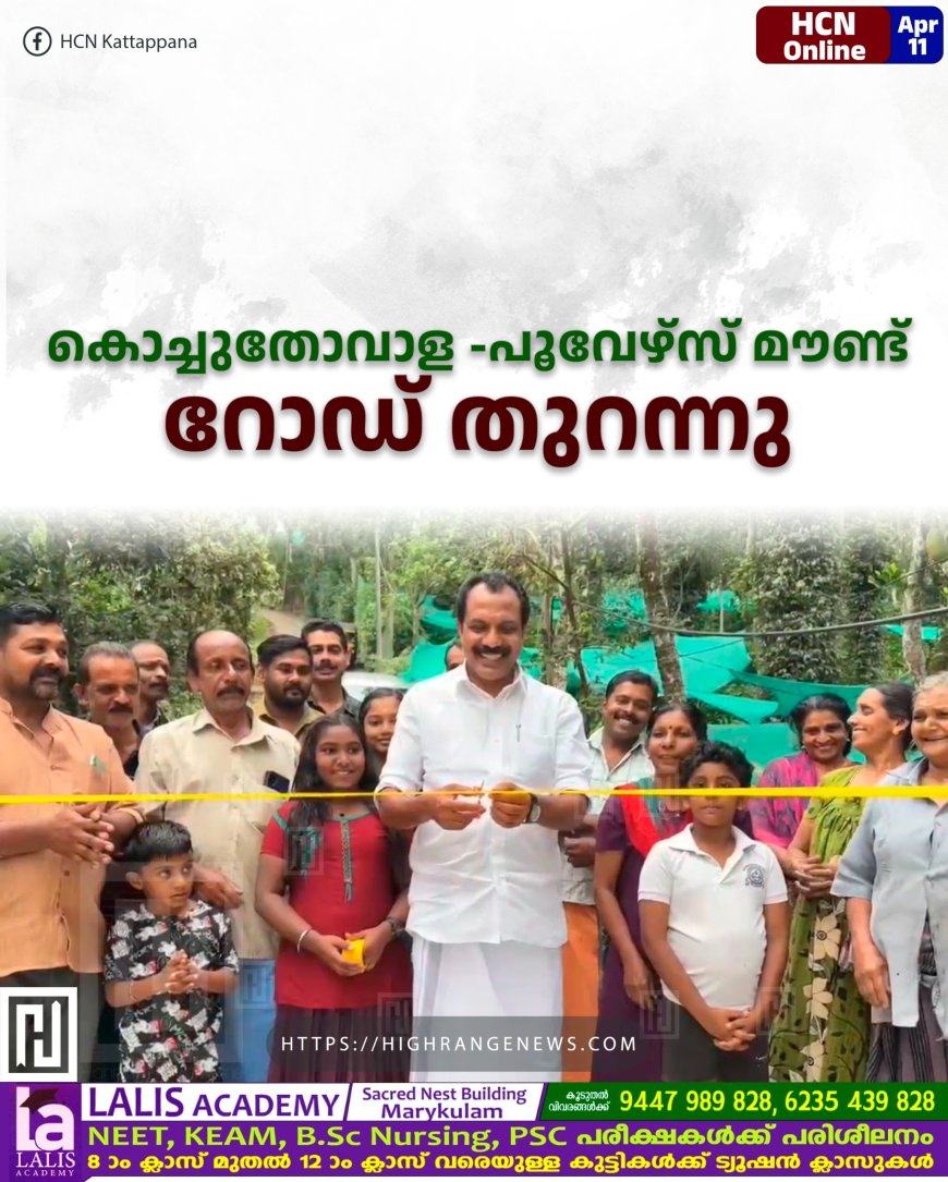 കൊച്ചുതോവാള -പൂവേഴ്സ് മൗണ്ട് റോഡ് തുറന്നു