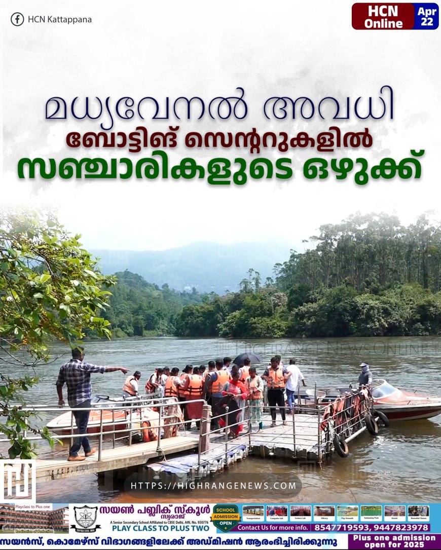 മധ്യവേനല് അവധി: ബോട്ടിങ് സെന്ററുകളില് സഞ്ചാരികളുടെ ഒഴുക്ക്