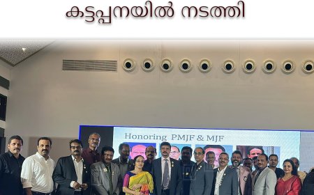 ലയണ്‍സ് ഇന്റര്‍നാഷണല്‍ റീജിയന്‍ വാര്‍ഷിക കണ്‍വന്‍ഷന്‍ കട്ടപ്പനയില്‍ നടത്തി 