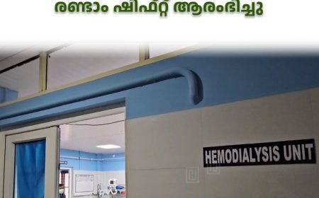 അടിമാലി താലൂക്ക് ആശുപത്രിയില്‍ ഡയാലിസിസ് യൂണിറ്റിന്റെ രണ്ടാം ഷിഫ്റ്റ് ആരംഭിച്ചു 