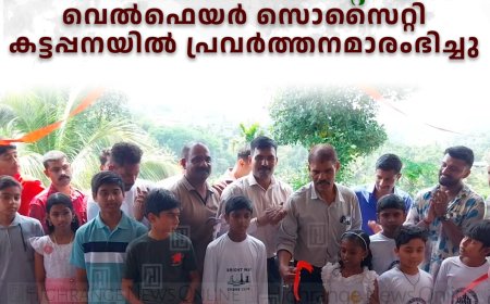 ടീം ഇടുക്കി സോള്ഡേഴ്സ് ചാരിറ്റബിള് വെല്ഫെയര് സൊസൈറ്റി കട്ടപ്പനയില് പ്രവര്ത്തനമാരംഭിച്ചു