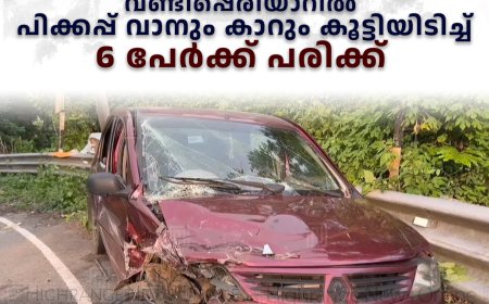 വണ്ടിപ്പെരിയാറില്‍ പിക്കപ്പ് വാനും കാറും കൂട്ടിയിടിച്ച് 6 പേര്‍ക്ക് പരിക്ക് 