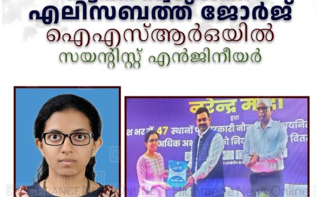 കട്ടപ്പന സ്വദേശിനി എലിസബത്ത് ജോര്‍ജ് ഐഎസ്ആര്‍ഒയില്‍ സയന്റിസ്റ്റ് എന്‍ജിനീയര്‍