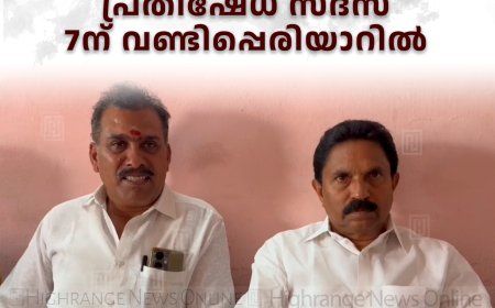 പോബ്സ് എസ്റ്റേറ്റിലെ തൊഴിലാളികള്ക്ക് വേതനമില്ല: പ്രതിഷേധ സദസ് 7ന് വണ്ടിപ്പെരിയാറില്
