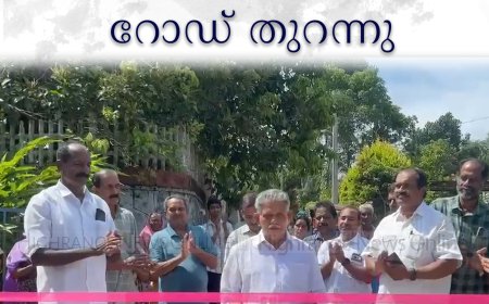 കട്ടപ്പന ഗവ. കോളേജ് വാര്‍ഡിലെ ബൈപാസ് റോഡ് തുറന്നു