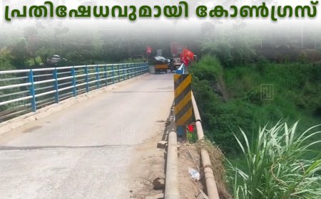 ഇരട്ടയാര്- ശാന്തിഗ്രാം പാലത്തിലൂടെ ജല അതോറിറ്റിയുടെ പൈപ്പ് സ്ഥാപിക്കല്: പ്രതിഷേധവുമായി കോണ്ഗ്രസ്