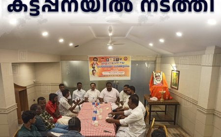 ശിവസേന ജില്ലാ നേതൃയോഗം കട്ടപ്പനയില്‍ നടത്തി