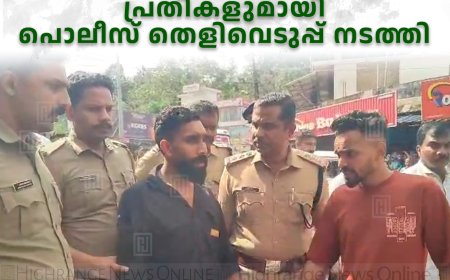   തോപ്രാംകുടി സംഘര്‍ഷം: പ്രതികളുമായി പൊലീസ് തെളിവെടുപ്പ് നടത്തി 