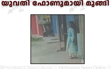 മൊബൈൽ ഷോപ്പിലെത്തിയ യുവതി ഫോണുമായി മുങ്ങി.