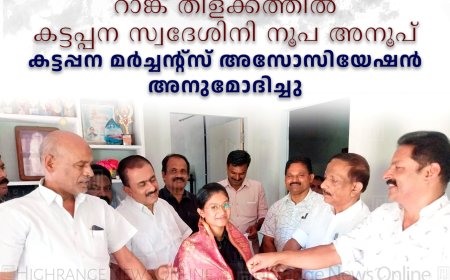 റാങ്ക് തിളക്കത്തില് കട്ടപ്പന സ്വദേശിനി നൂപ അനൂപ്: കട്ടപ്പന മര്ച്ചന്റ്സ് അസോസിയേഷന് അനുമോദിച്ചു