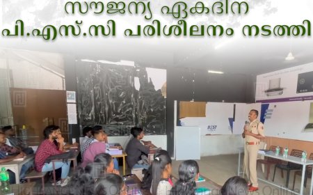 കട്ടപ്പനയില്‍ സൗജന്യ ഏകദിന പി.എസ്.സി പരിശീലനം നടത്തി 