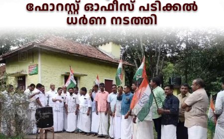 കര്‍ഷക കോണ്‍ഗ്രസ് കാക്കത്തോട് ഫോറസ്റ്റ് ഓഫീസ് പടിക്കല്‍ ധര്‍ണ നടത്തി