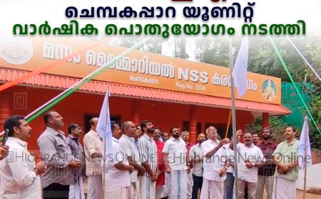 കെവിവിഇഎസ് ചെമ്പകപ്പാറ യൂണിറ്റ് വാര്‍ഷിക പൊതുയോഗം നടത്തി 