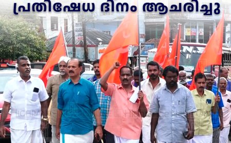 സിഐടിയു അടിമാലി ഏരിയാ കമ്മിറ്റി പ്രതിഷേധ ദിനം ആചരിച്ചു 