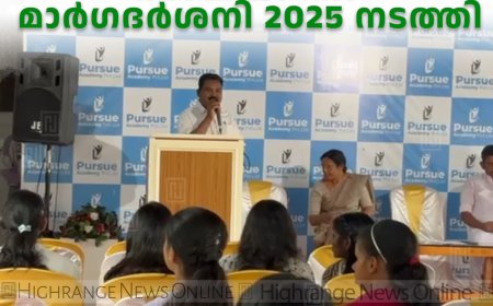 കാഞ്ചിയാറില്‍ മാര്‍ഗദര്‍ശനി 2025 നടത്തി 