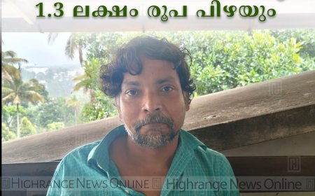 പോക്‌സോ കേസില്‍ പ്രതിക്ക് 30 വര്‍ഷം കഠിനതടവും 1.3 ലക്ഷം രൂപ പിഴയും