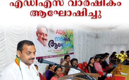 ഇരട്ടയാര്‍ കാറ്റാടിക്കവല എഡിഎസ് വാര്‍ഷികം ആഘോഷിച്ചു