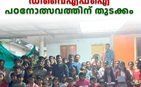 ഡിവൈഎഫ്‌ഐ പഠനോത്സവത്തിന് തുടക്കം