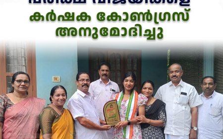 കട്ടപ്പനയില്‍ പരീക്ഷ വിജയികളെ കര്‍ഷക കോണ്‍ഗ്രസ് അനുമോദിച്ചു