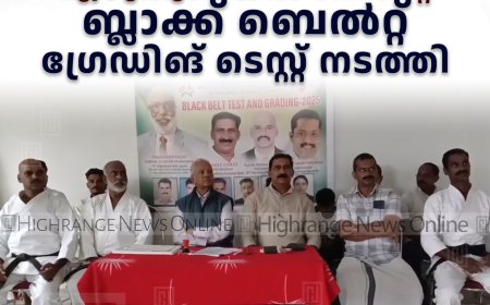 ഷിറ്റോ സ്‌കൂള്‍ ഓഫ് കരാട്ടെ എഴുകുംവയല്‍ ടീമിന്റെ ബ്ലാക്ക് ബെല്‍റ്റ് ഗ്രേഡിങ് ടെസ്റ്റ് നടത്തി