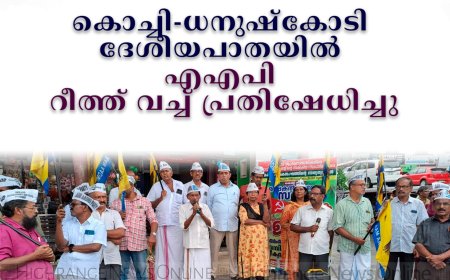   കൊച്ചി-ധനുഷ്‌കോടി ദേശീയപാതയില്‍ എഎപി റീത്ത് വച്ച് പ്രതിഷേധിച്ചു