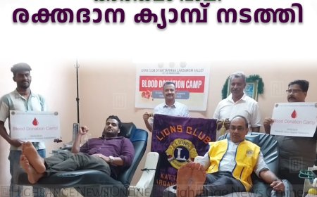 ലയണ്‍സ് ക്ലബ് ഓഫ് കട്ടപ്പന കാര്‍ഡമം വാലി രക്തദാന ക്യാമ്പ് നടത്തി 