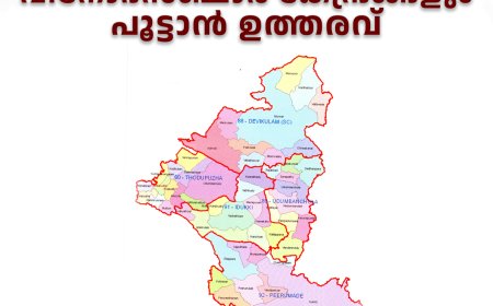 ജില്ലയില് രാത്രിയാത്ര നിരോധിച്ചു: വിനോദസഞ്ചാര കേന്ദ്രങ്ങള് പൂട്ടാനും ഉത്തരവ്