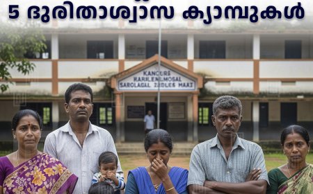 കാലവര്‍ഷം: ജില്ലയില്‍ 5 ദുരിതാശ്വാസ ക്യാമ്പുകള്‍