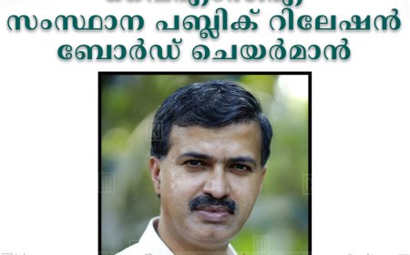 കട്ടപ്പന സ്വദേശി ജോര്‍ജ് ജേക്കബ് വൈഎംസിഎ സംസ്ഥാന പബ്ലിക് റിലേഷന്‍ ബോര്‍ഡ് ചെയര്‍മാന്‍