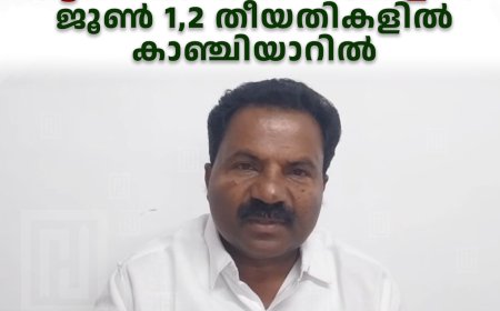 സിപിഐ കട്ടപ്പന മണ്ഡലം സമ്മേളനം ജൂണ്‍ 1,2 തീയതികളില്‍ കാഞ്ചിയാറില്‍
