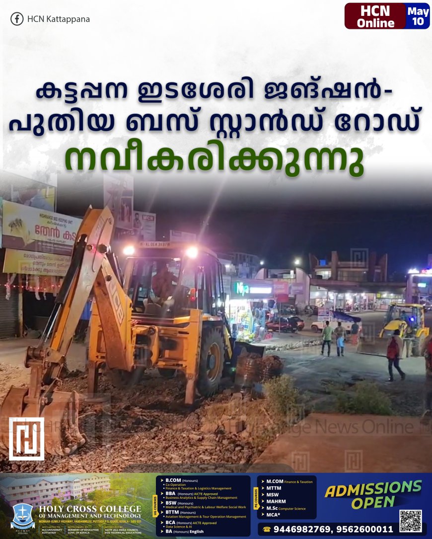 കട്ടപ്പന ഇടശേരി ജങ്ഷന്‍- പുതിയ ബസ് സ്റ്റാന്‍ഡ് റോഡ് നവീകരിക്കുന്നു
