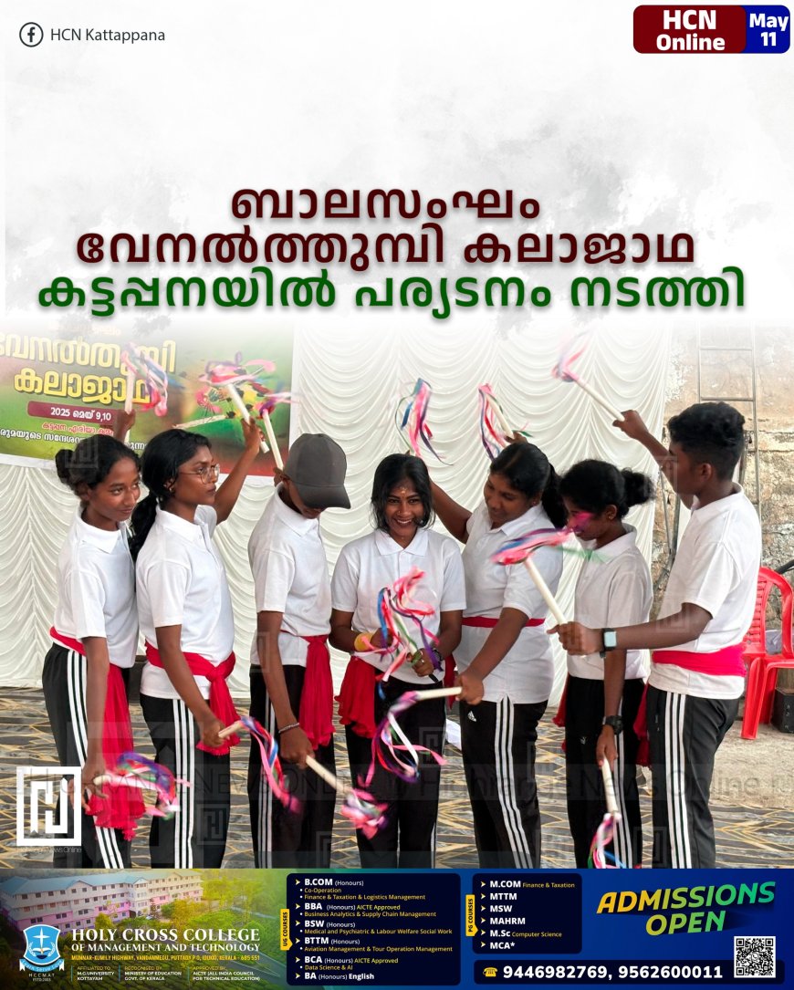 ബാലസംഘം വേനല്‍ത്തുമ്പി കലാജാഥ കട്ടപ്പനയില്‍ പര്യടനം നടത്തി