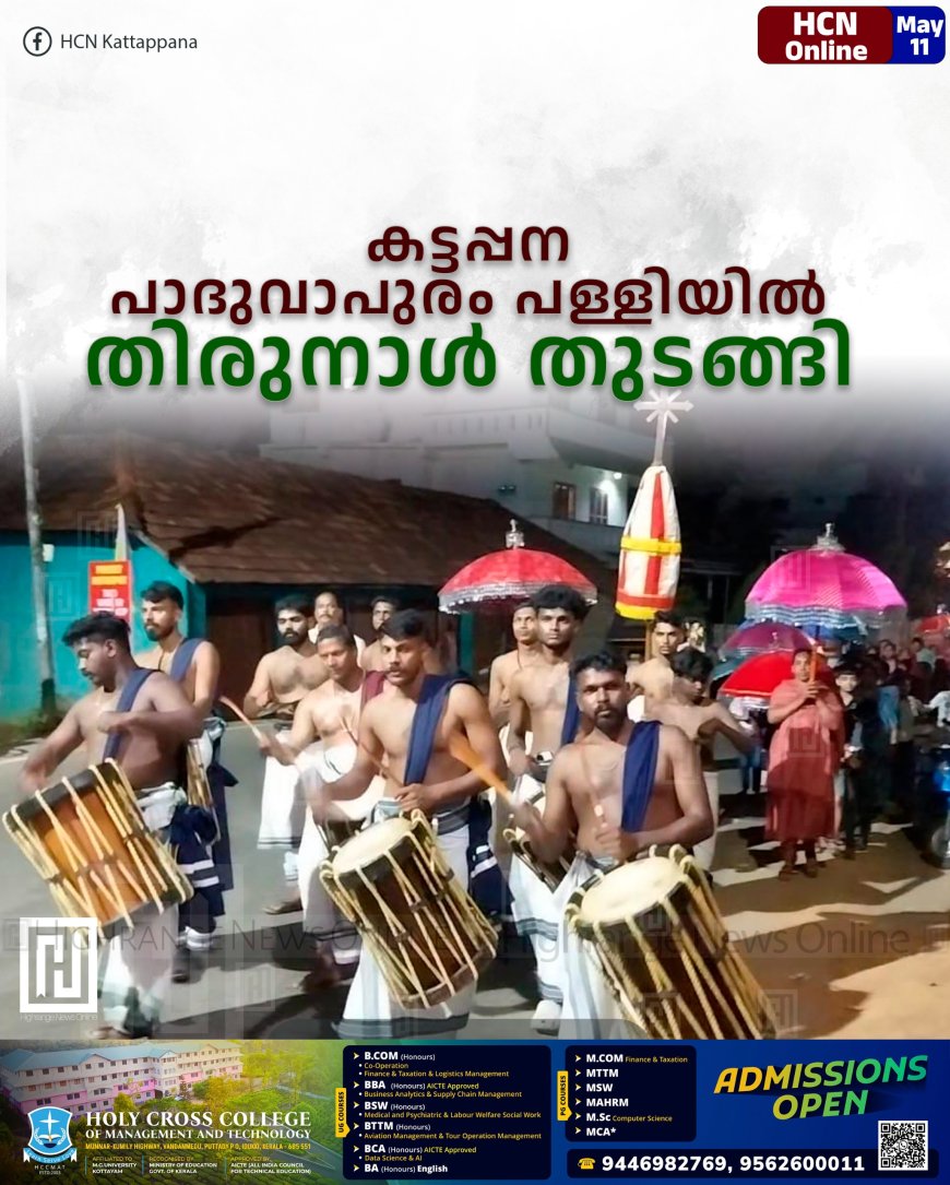 കട്ടപ്പന പാദുവാപുരം പള്ളിയില് തിരുനാള് തുടങ്ങി