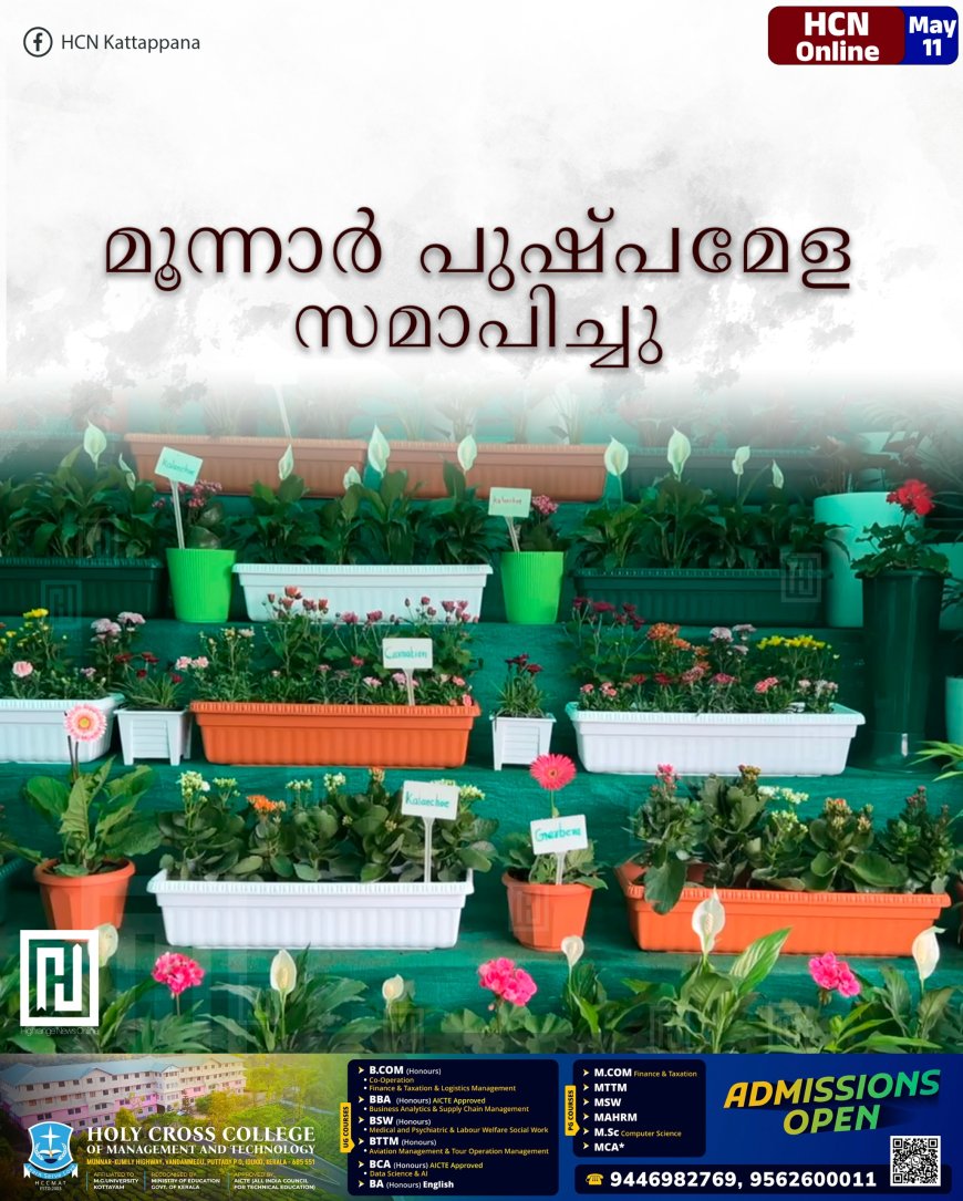 മൂന്നാര് പുഷ്പമേള സമാപിച്ചു