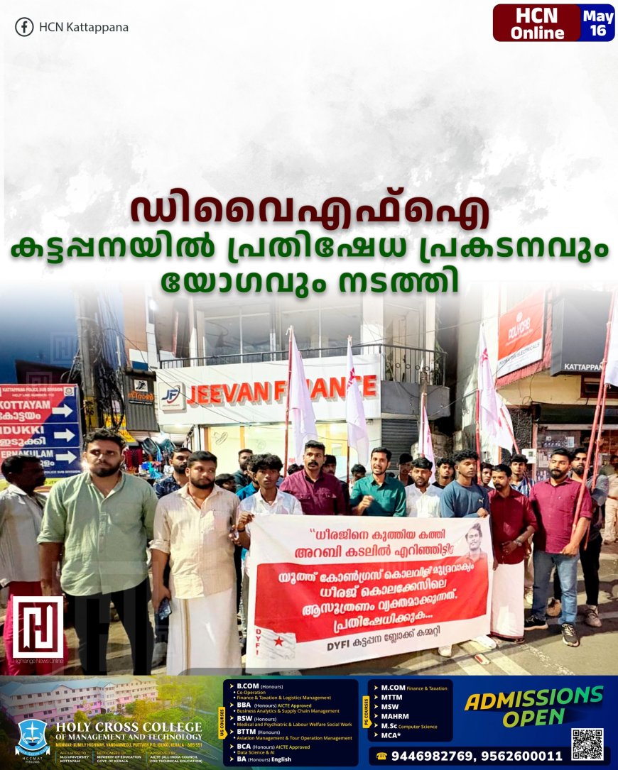 ഡിവൈഎഫ്ഐ കട്ടപ്പനയില്‍ പ്രതിഷേധ പ്രകടനവും യോഗവും നടത്തി
