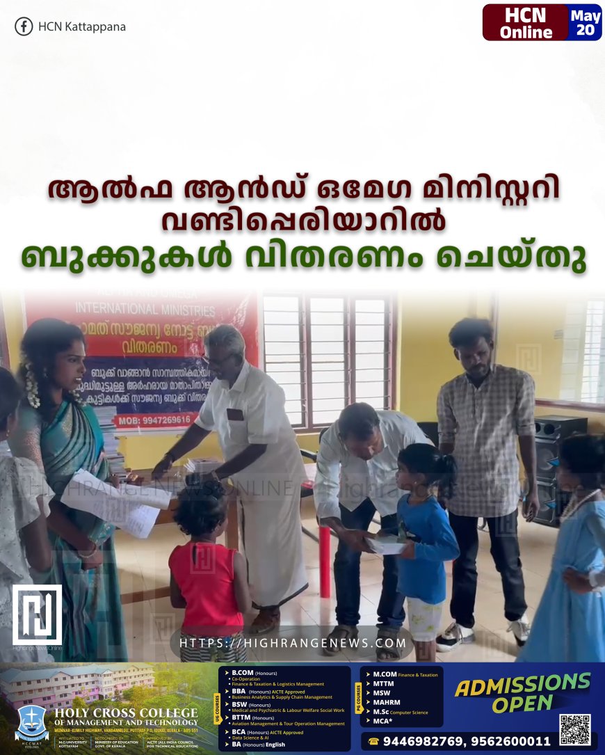 ആല്‍ഫ ആന്‍ഡ് ഒമേഗ മിനിസ്റ്ററി വണ്ടിപ്പെരിയാറില്‍ ബുക്കുകള്‍ വിതരണം ചെയ്തു