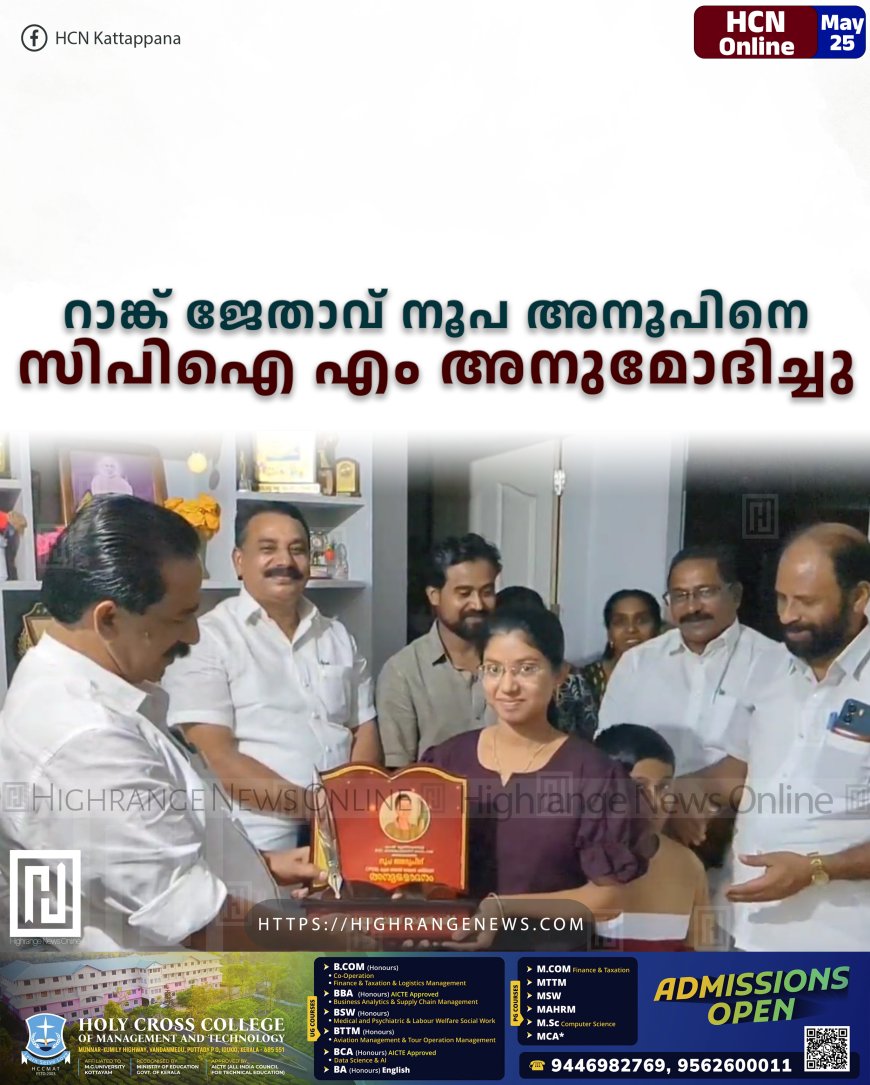 റാങ്ക് ജേതാവ് നൂപ അനൂപിനെ സിപിഐ എം അനുമോദിച്ചു