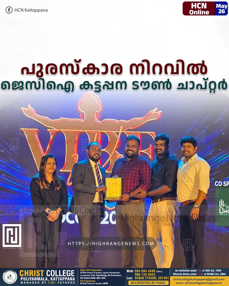 പുരസ്‌കാര നിറവില്‍ ജെസിഐ കട്ടപ്പന ടൗണ്‍ ചാപ്റ്റര്‍