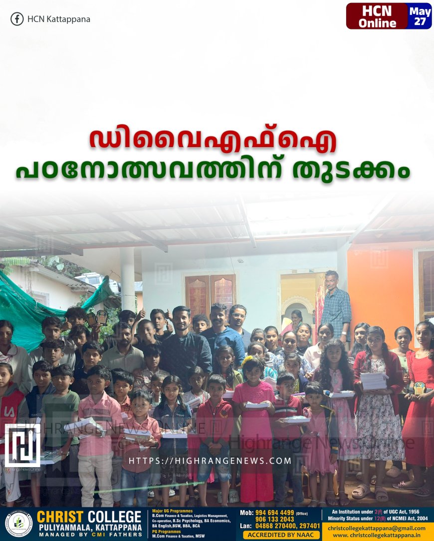 ഡിവൈഎഫ്‌ഐ പഠനോത്സവത്തിന് തുടക്കം