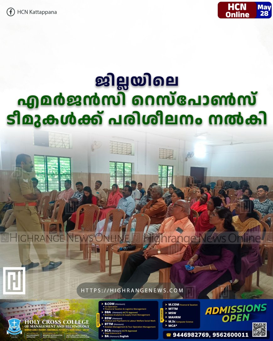 ജില്ലയിലെ എമര്‍ജന്‍സി റെസ്പോണ്‍സ് ടീമുകള്‍ക്ക് പരിശീലനം നല്‍കി