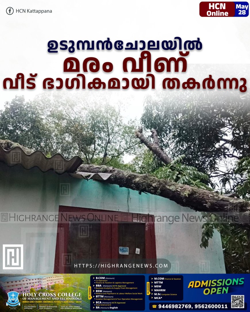 ഉടുമ്പന്‍ചോലയില്‍ മരം വീണ്  വീട് ഭാഗികമായി തകര്‍ന്നു