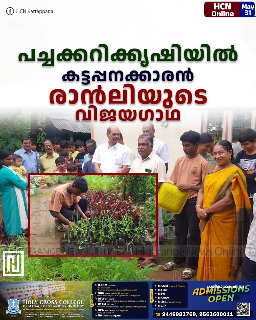 പച്ചക്കറിക്കൃഷിയില്‍ കട്ടപ്പനക്കാരന്‍ രാന്‍ലിയുടെ വിജയഗാഥ