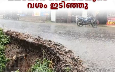 കാഞ്ചിയാര്‍ കക്കാട്ടുകടയില്‍ മലയോര ഹൈവേയുടെ വശം ഇടിഞ്ഞു